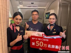 C919国产大型客机迎来第50万名旅客