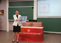 第七届全国高校青年教师教学竞赛在沪决赛