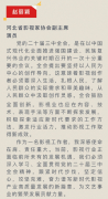 <b>赵丽颖作为河北省影视家协会副主席 分享学习感</b>